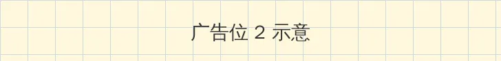 狗头萝呼啦圈视频26分怎么找 侧栏广告位